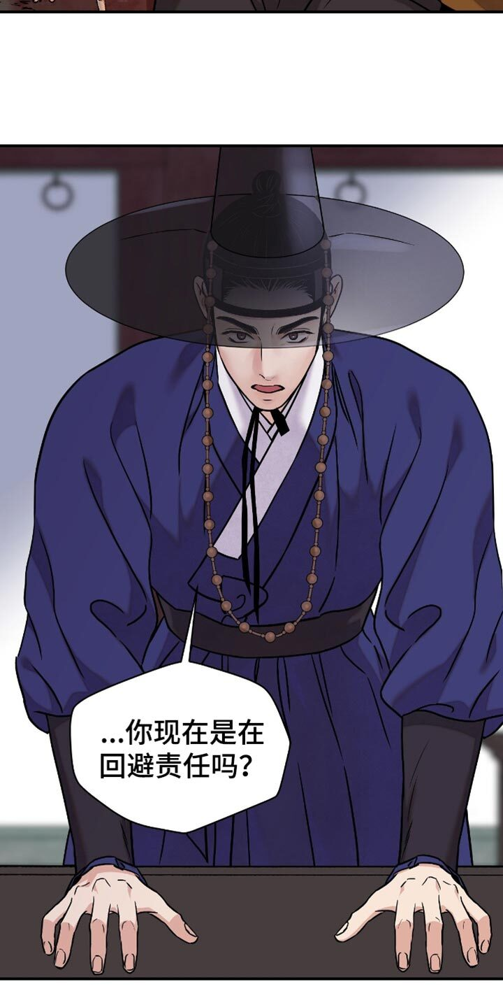 第164章：【第二季】不想把事情闹大 第21页