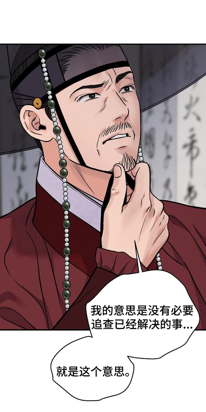 第164章：【第二季】不想把事情闹大 第22页