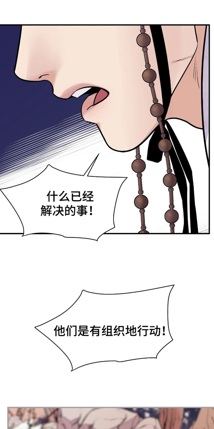 第164章：【第二季】不想把事情闹大 第23页