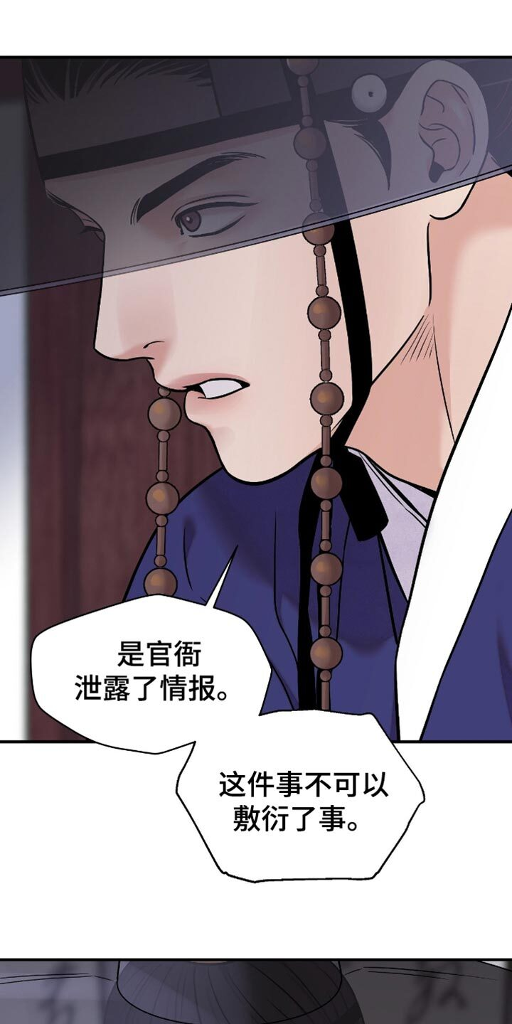 第164章：【第二季】不想把事情闹大 第25页