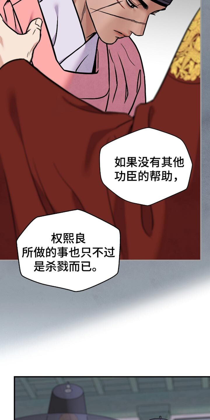 第164章：【第二季】不想把事情闹大 第30页