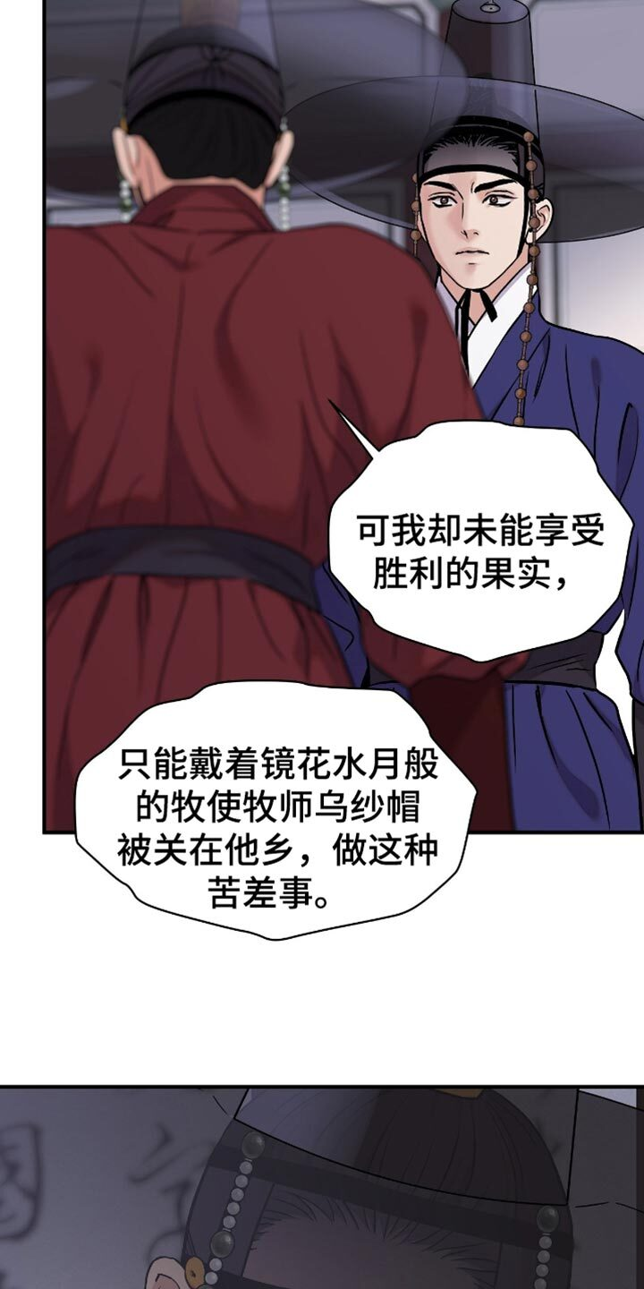 第164章：【第二季】不想把事情闹大 第31页