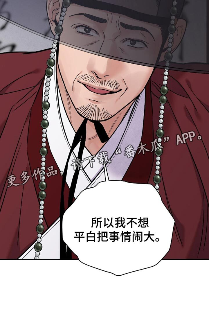 第164章：【第二季】不想把事情闹大 第32页