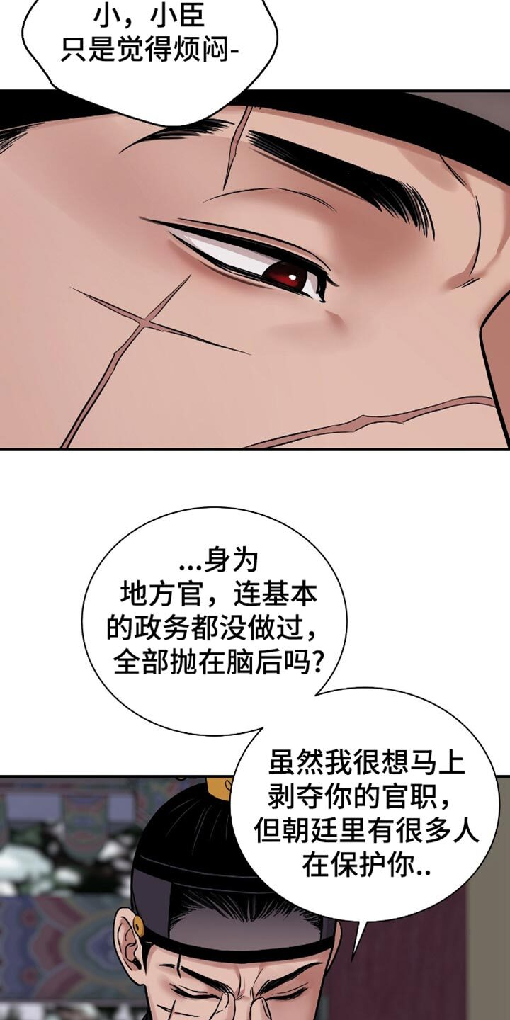第165章：【第二季】烦闷 第12页