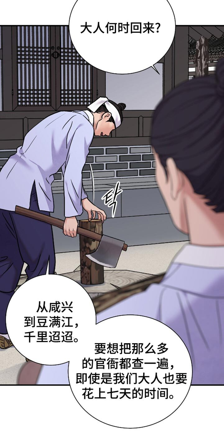 第166章：【第二季】别虚张声势了 第3页