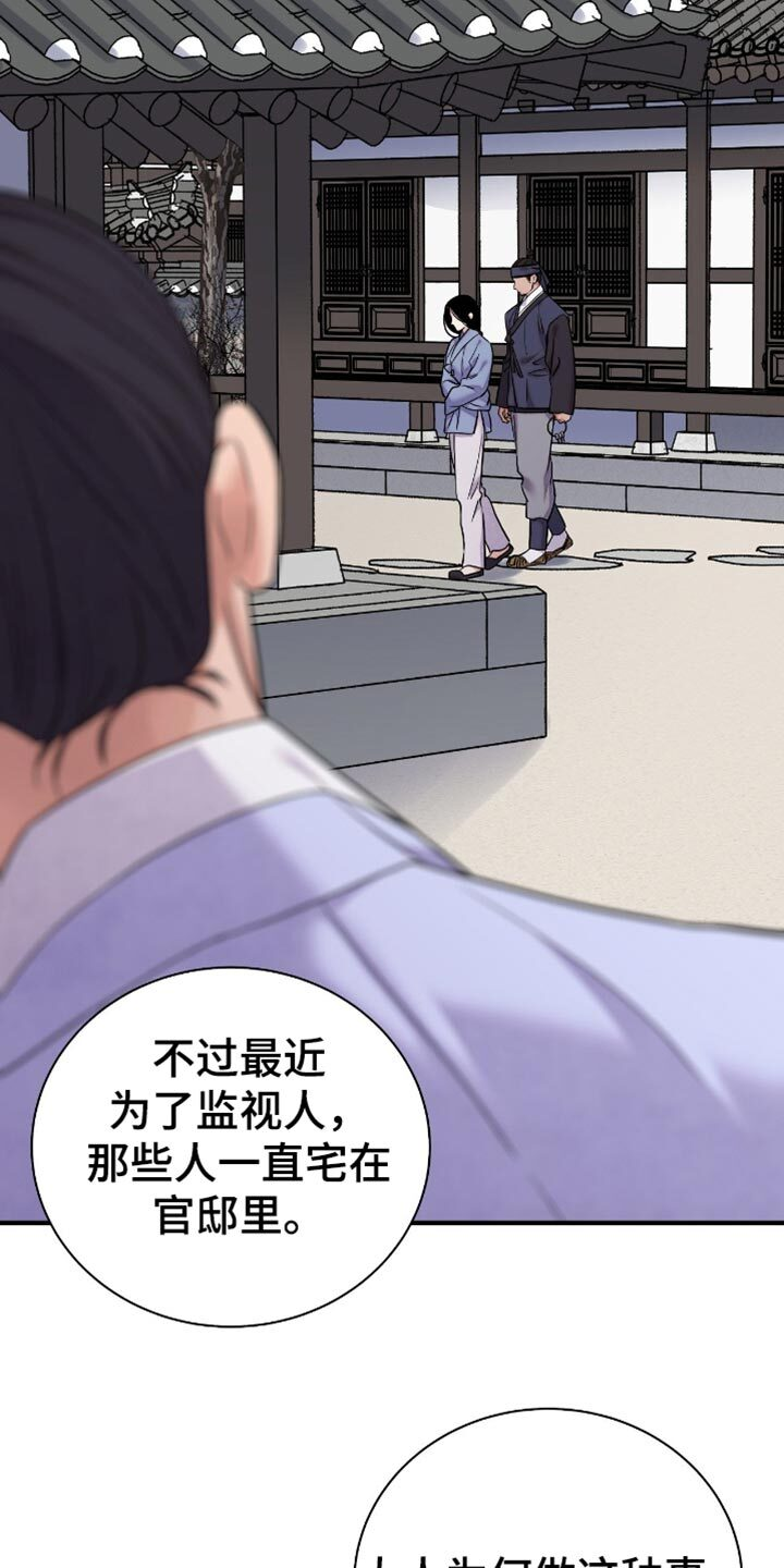 第166章：【第二季】别虚张声势了 第5页