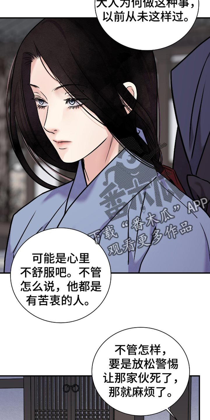 第166章：【第二季】别虚张声势了 第6页
