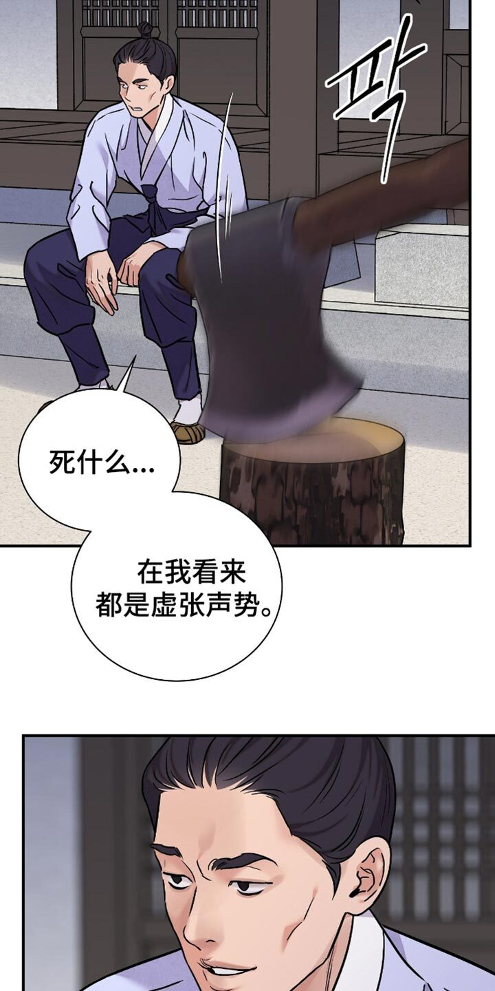 第166章：【第二季】别虚张声势了 第7页