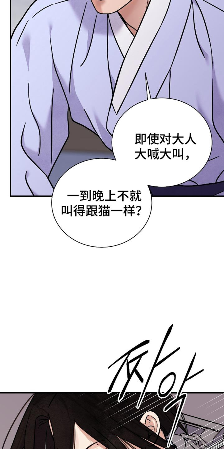 第166章：【第二季】别虚张声势了 第8页