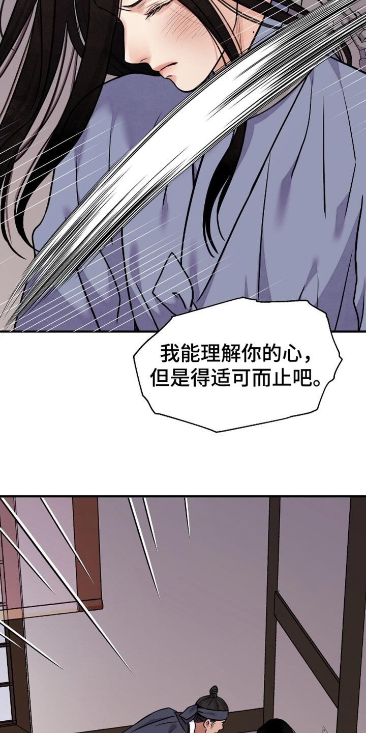 第166章：【第二季】别虚张声势了 第9页