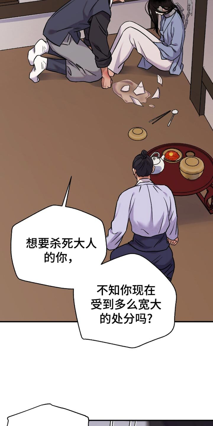 第166章：【第二季】别虚张声势了 第10页