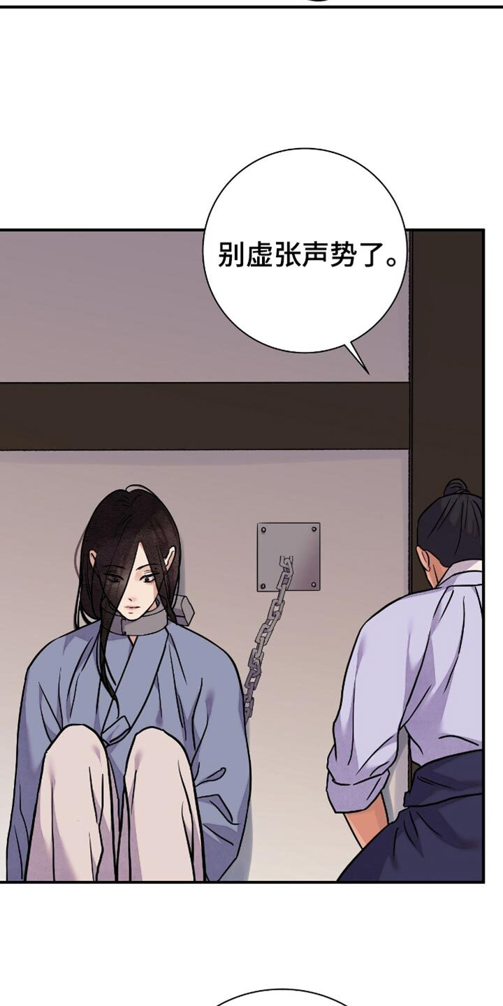 第166章：【第二季】别虚张声势了 第16页