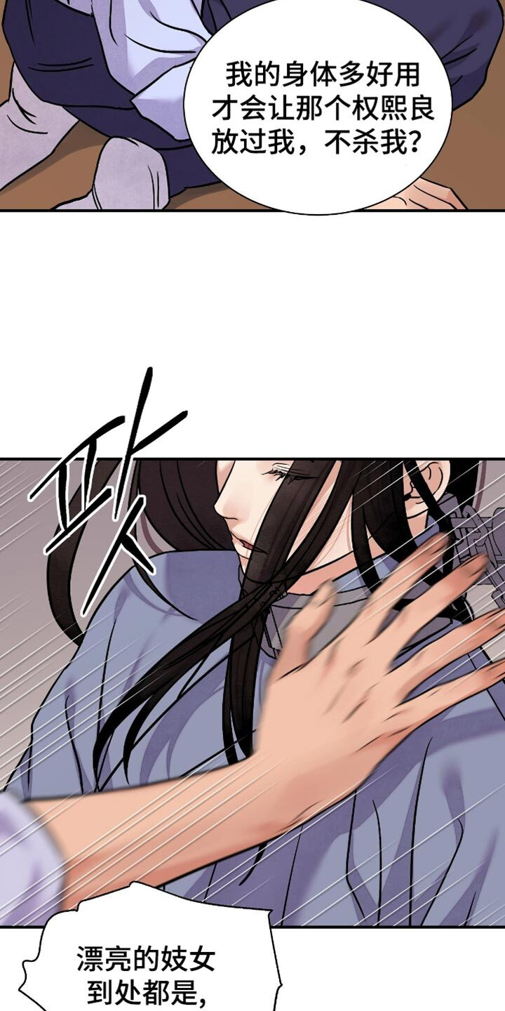 第167章：【第二季】轻浮的家伙 第3页