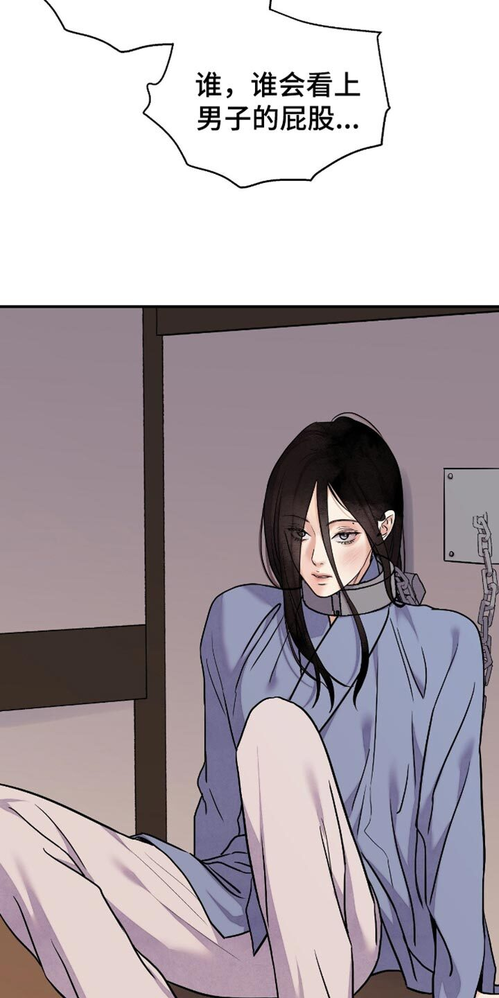第167章：【第二季】轻浮的家伙 第4页