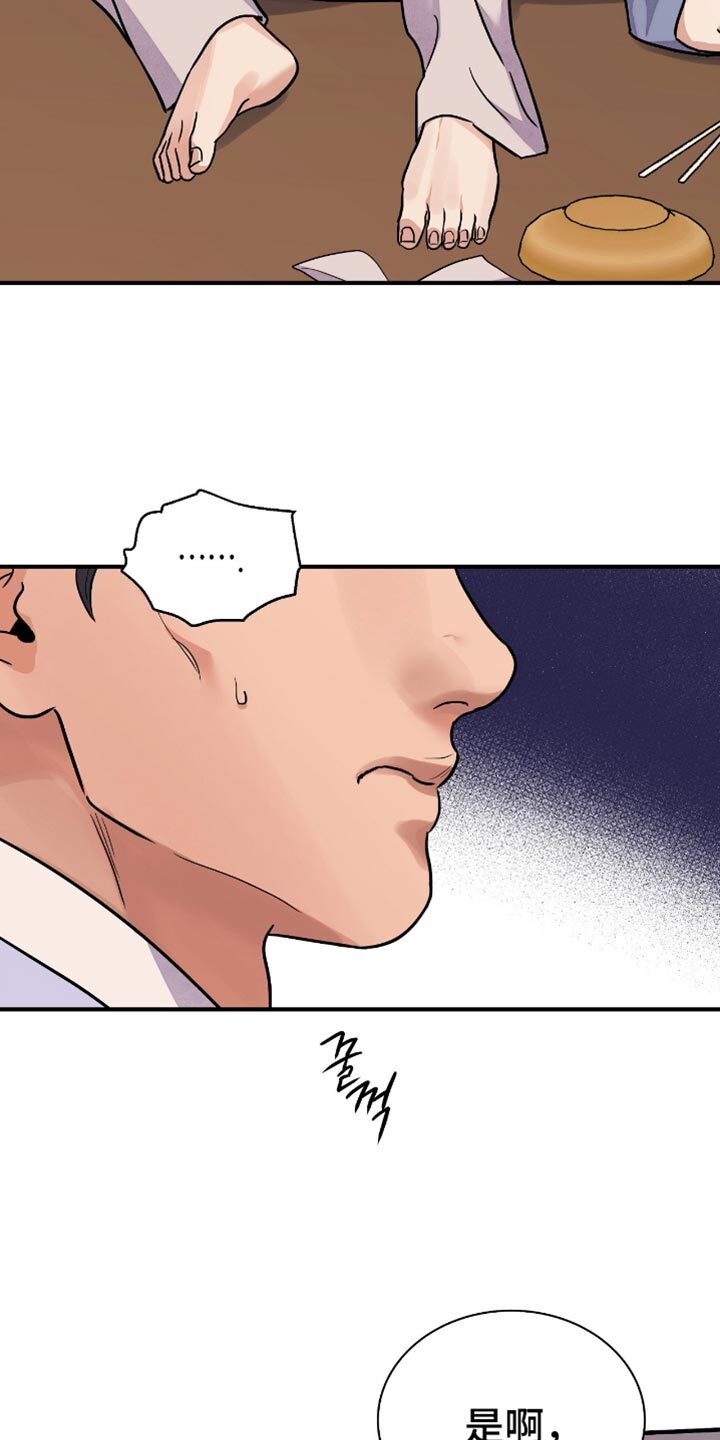 第167章：【第二季】轻浮的家伙 第5页