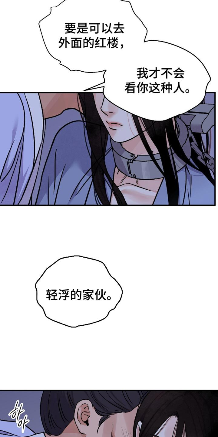 第167章：【第二季】轻浮的家伙 第13页