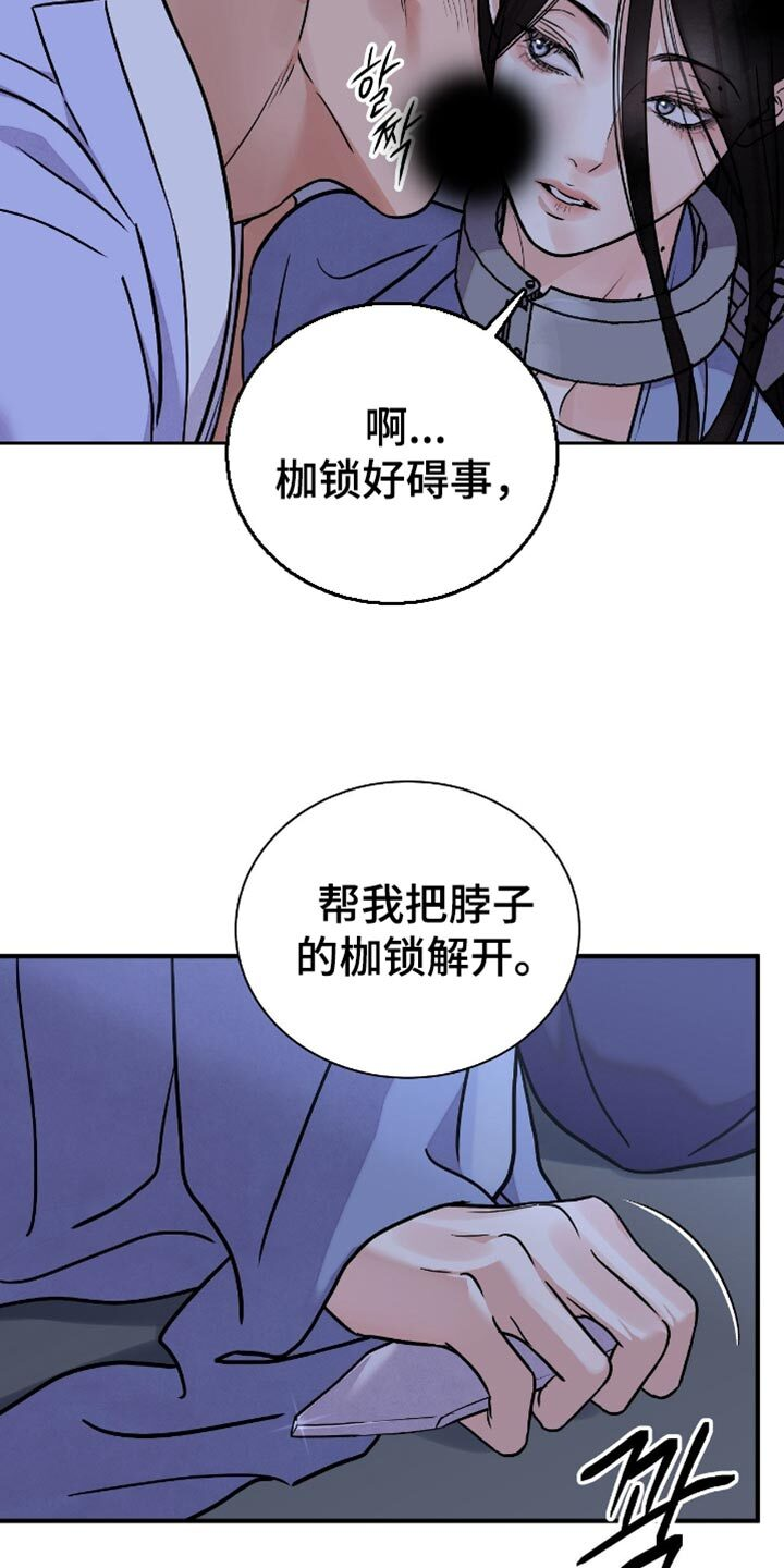 第167章：【第二季】轻浮的家伙 第14页