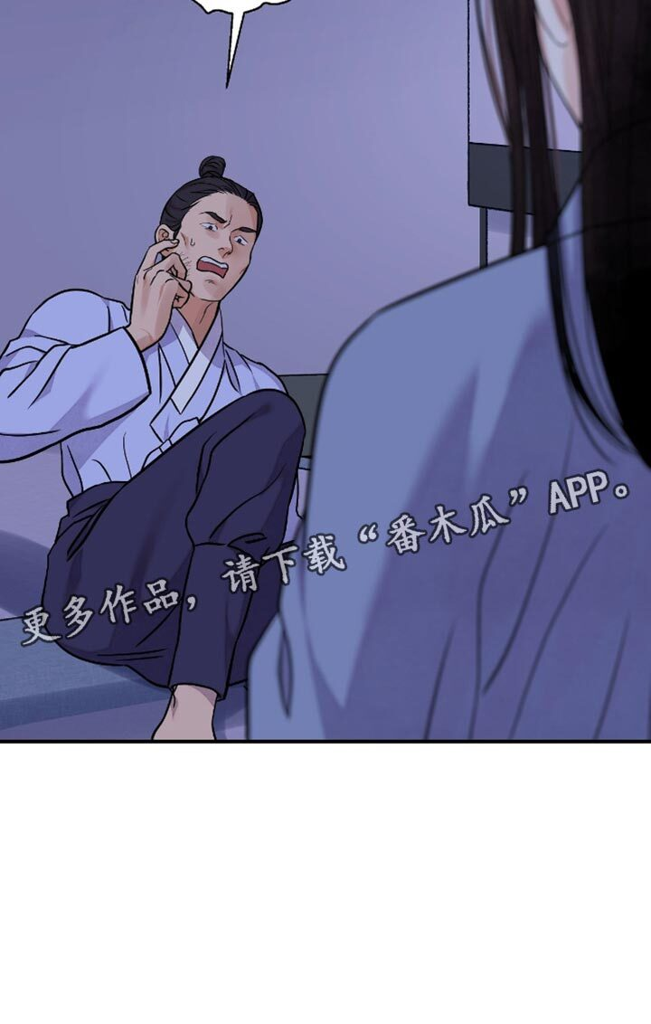 第167章：【第二季】轻浮的家伙 第17页