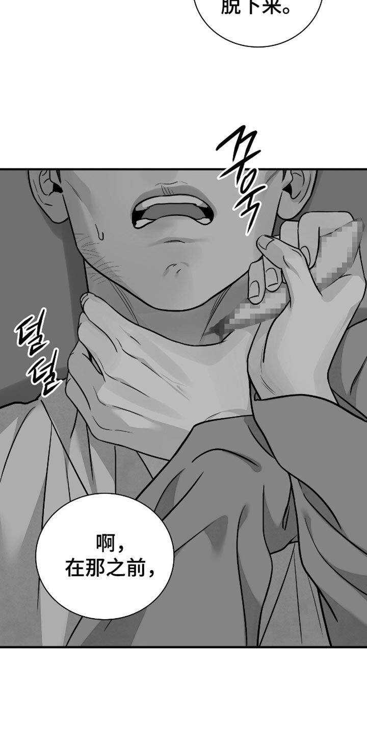 第167章：【第二季】轻浮的家伙 第19页