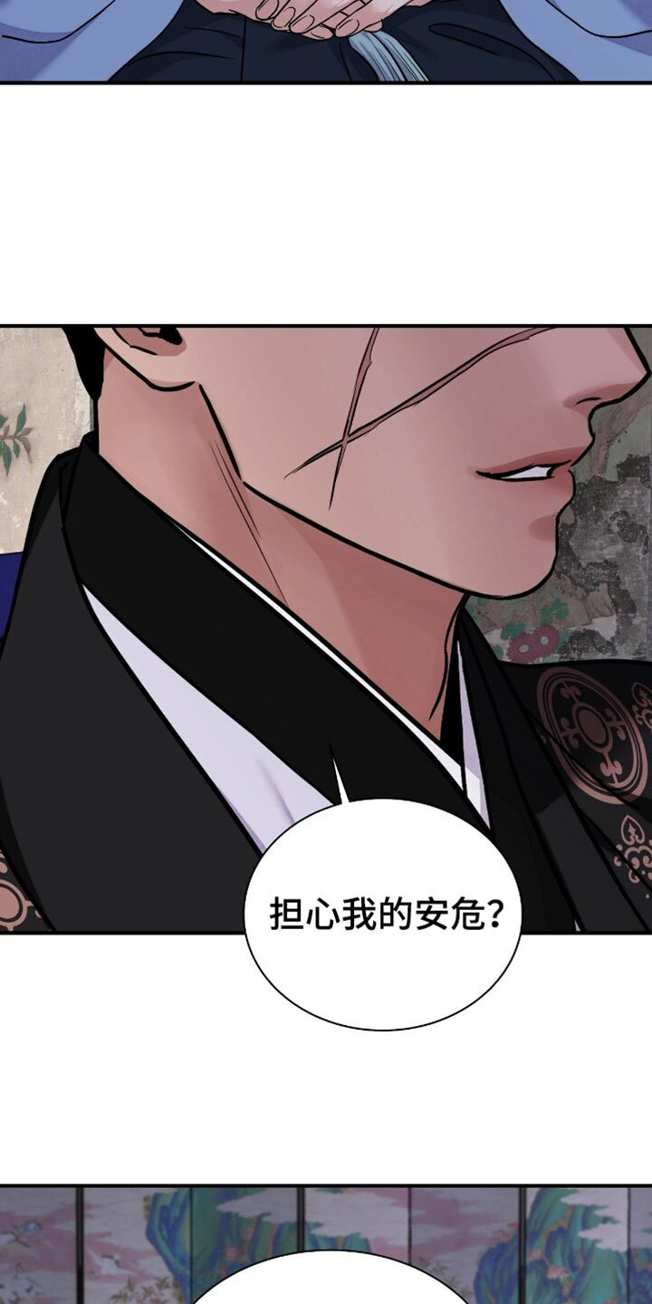 第168章：【第二季】担心我的安危 第14页