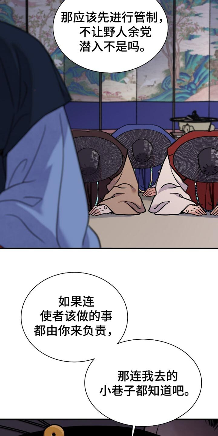 第168章：【第二季】担心我的安危 第15页