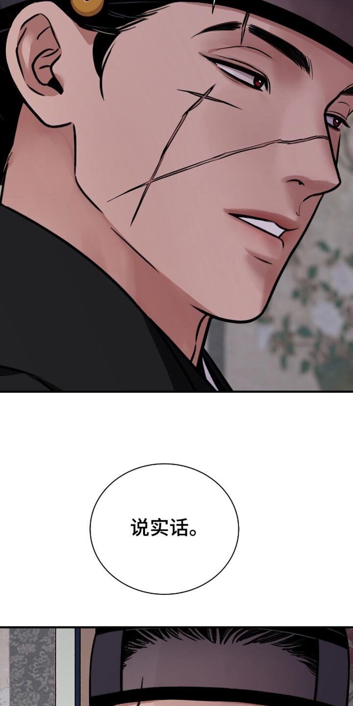 第168章：【第二季】担心我的安危 第16页