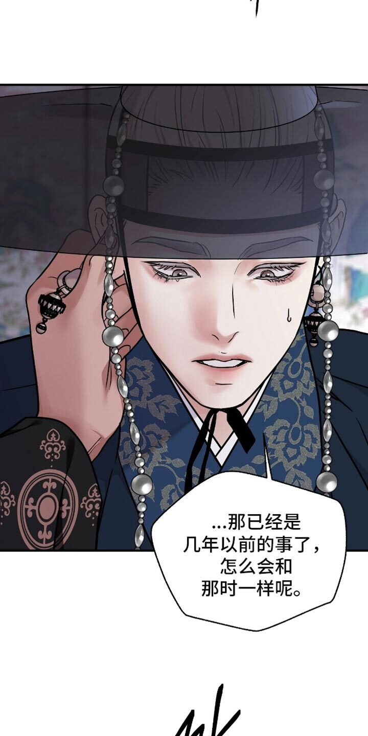 第169章：【第二季】不让他达到目的 第11页