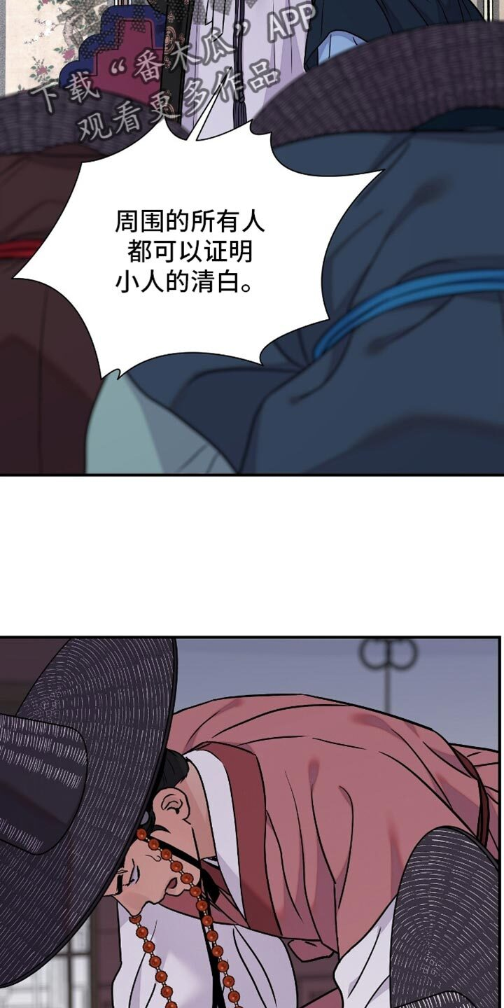 第169章：【第二季】不让他达到目的 第18页