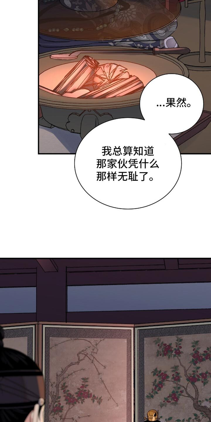 第169章：【第二季】不让他达到目的 第21页