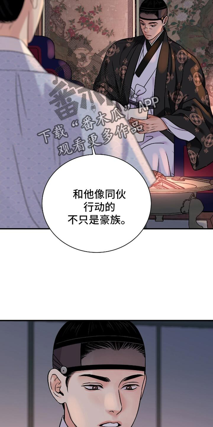 第169章：【第二季】不让他达到目的 第22页