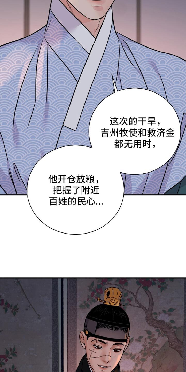 第169章：【第二季】不让他达到目的 第23页