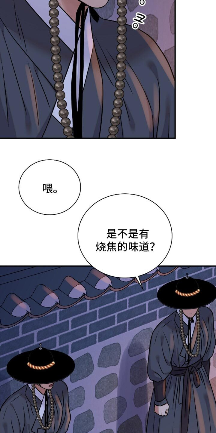 第170章：【第二季】着火了 第27页