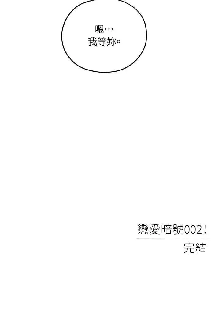 第59话 最终话 第90页