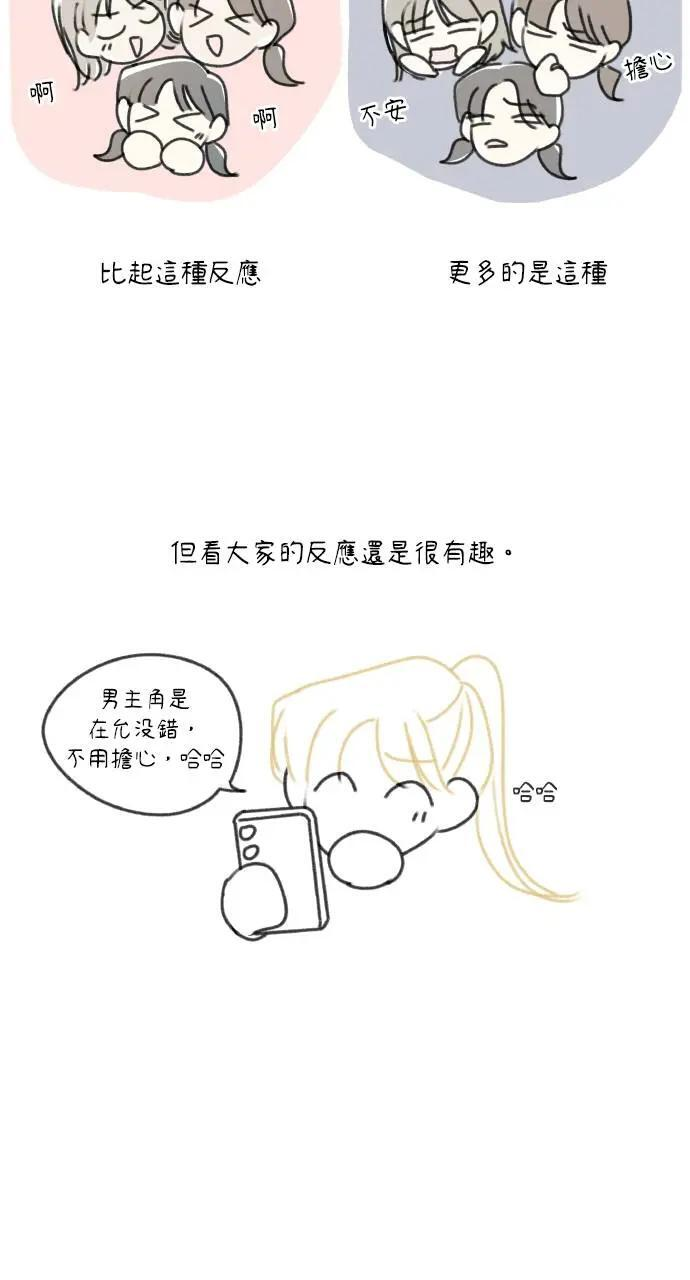 迷你外传+后记 第20页