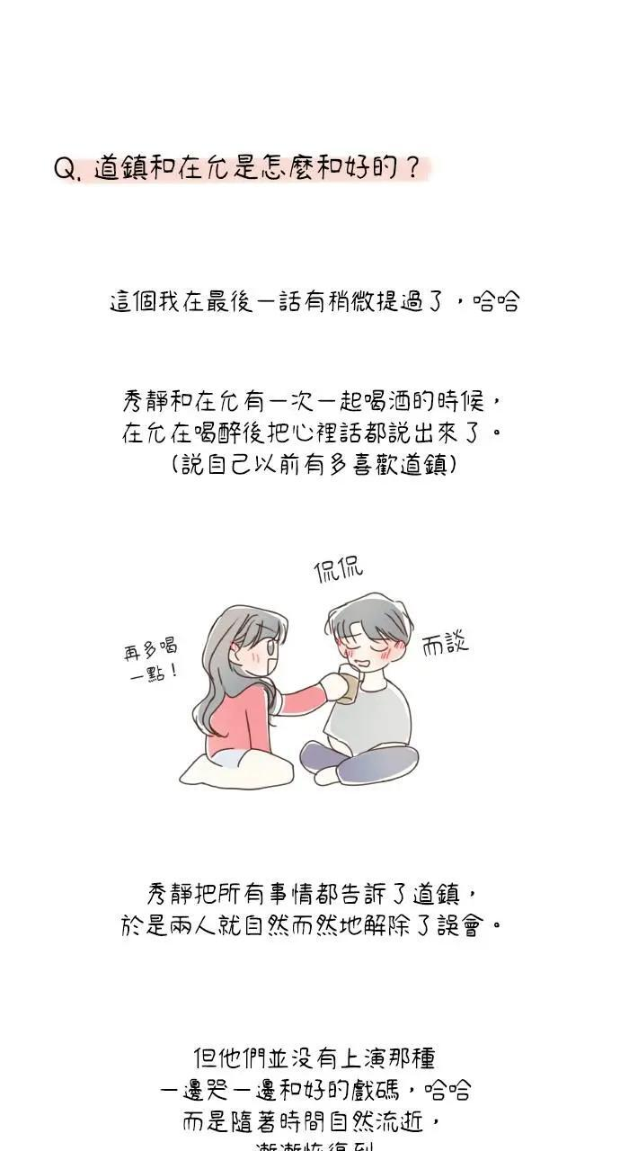 迷你外传+后记 第27页