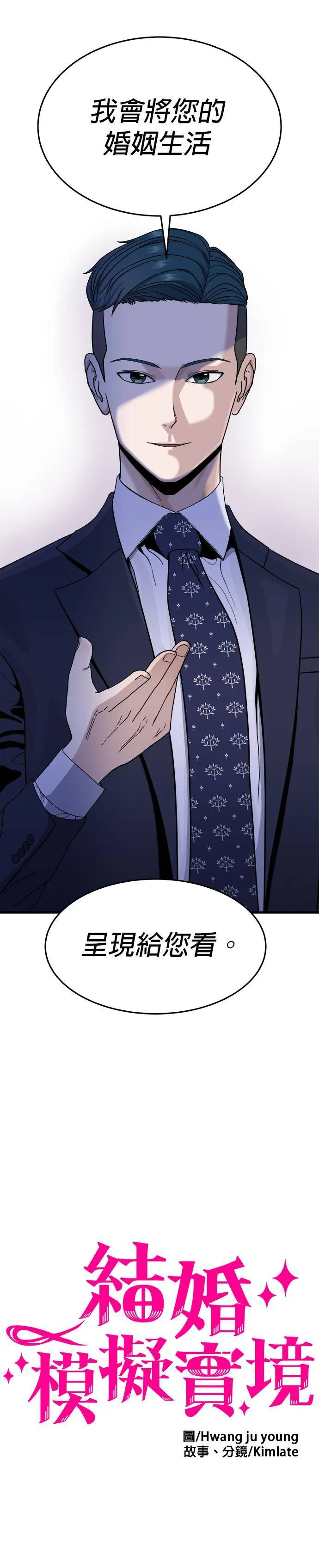 第1话 不要结婚(1) 第2页