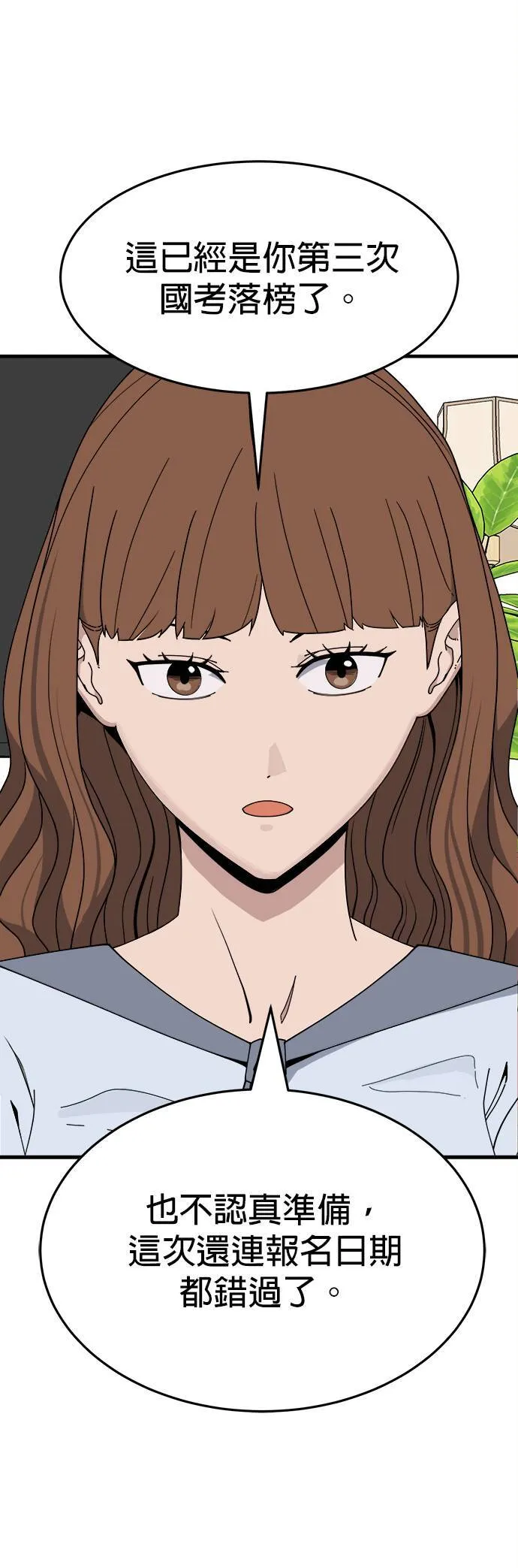 第1话 不要结婚(1) 第4页
