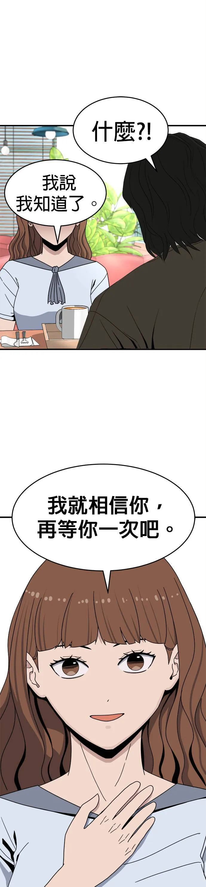 第1话 不要结婚(1) 第7页