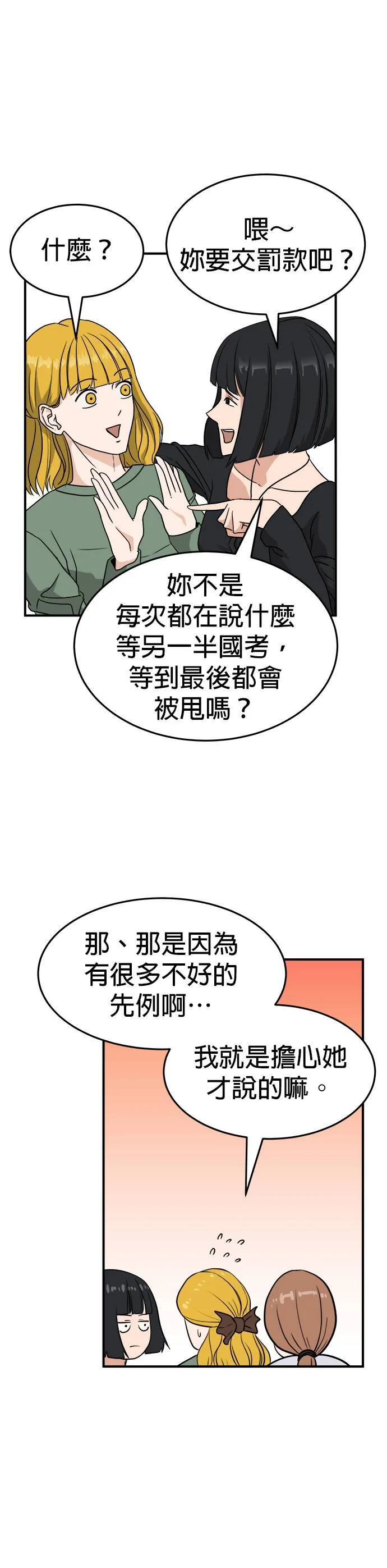 第1话 不要结婚(1) 第15页