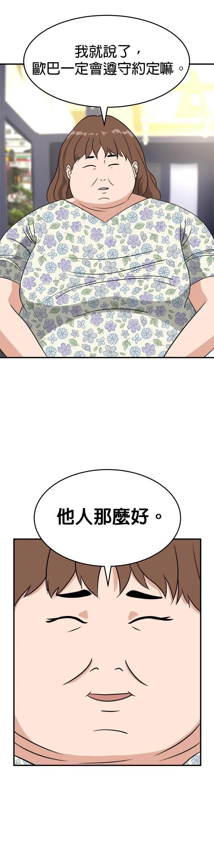 第1话 不要结婚(1) 第16页