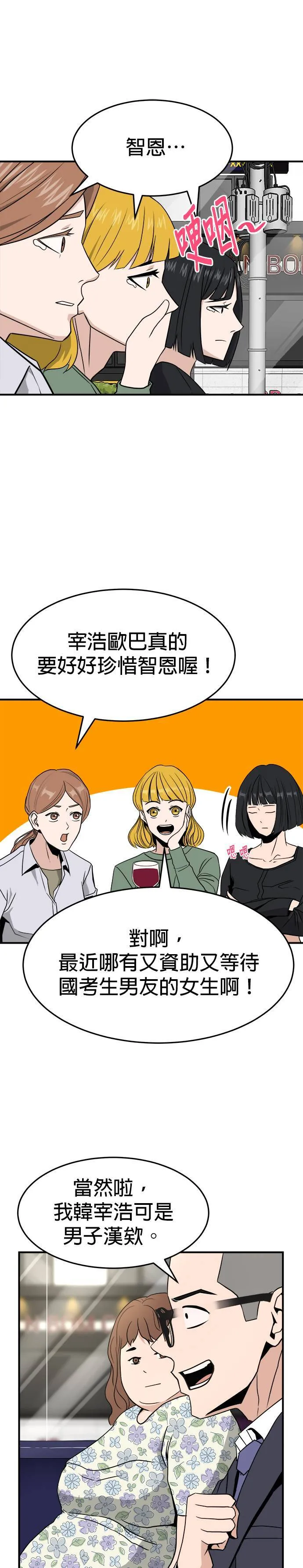 第1话 不要结婚(1) 第17页