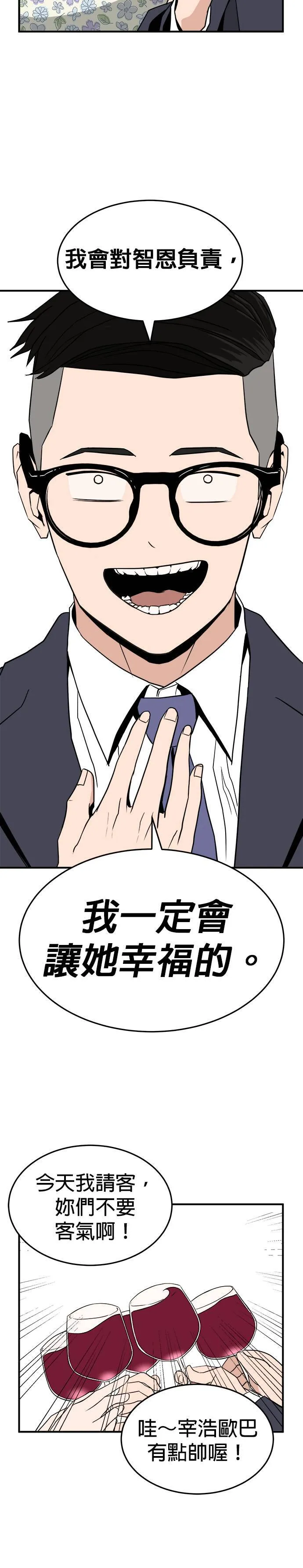 第1话 不要结婚(1) 第18页