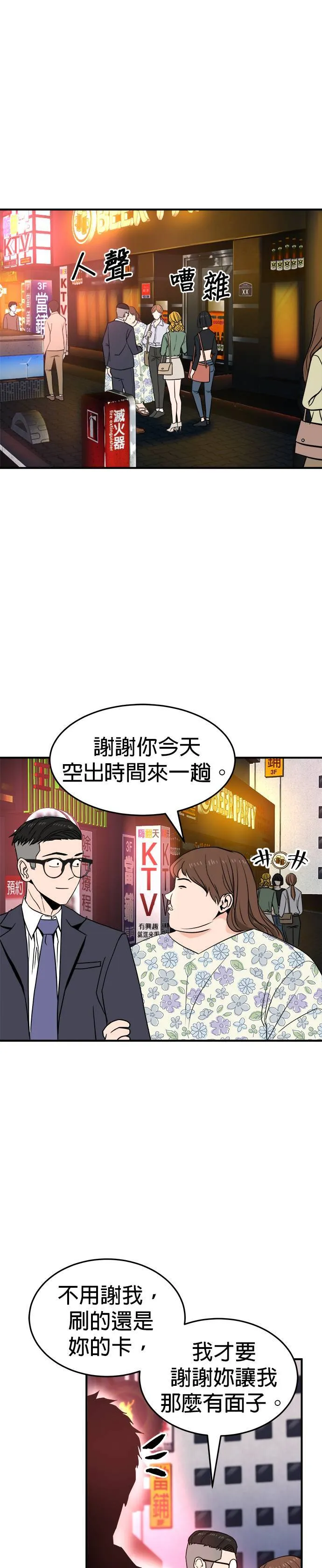 第1话 不要结婚(1) 第19页