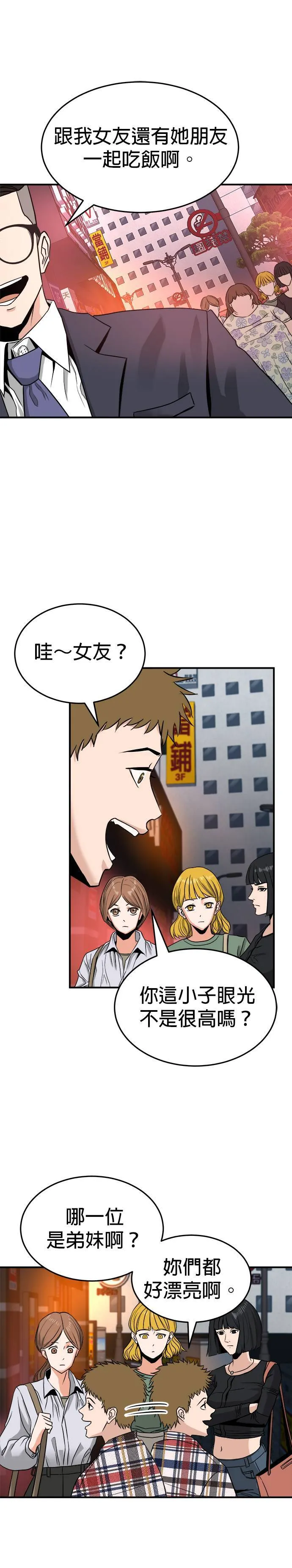 第1话 不要结婚(1) 第21页