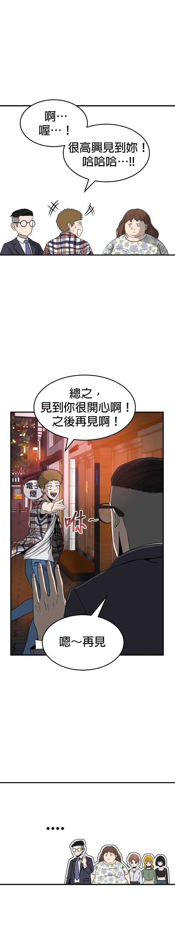 第1话 不要结婚(1) 第23页