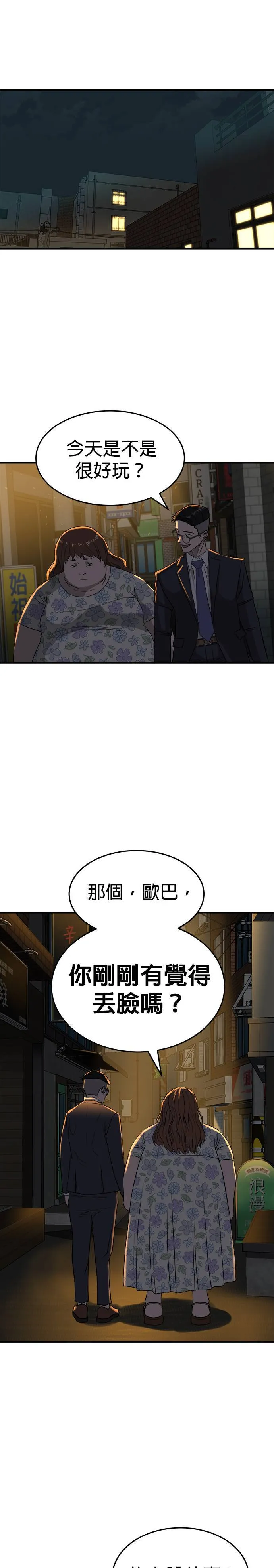 第1话 不要结婚(1) 第24页