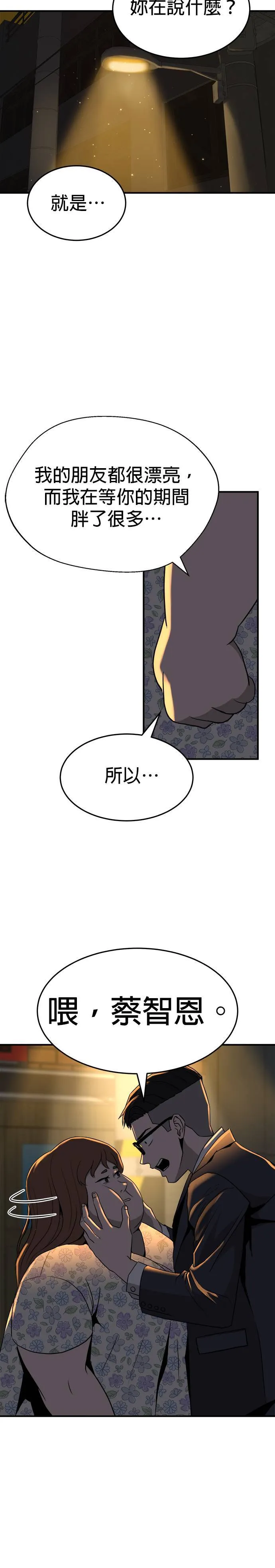 第1话 不要结婚(1) 第25页