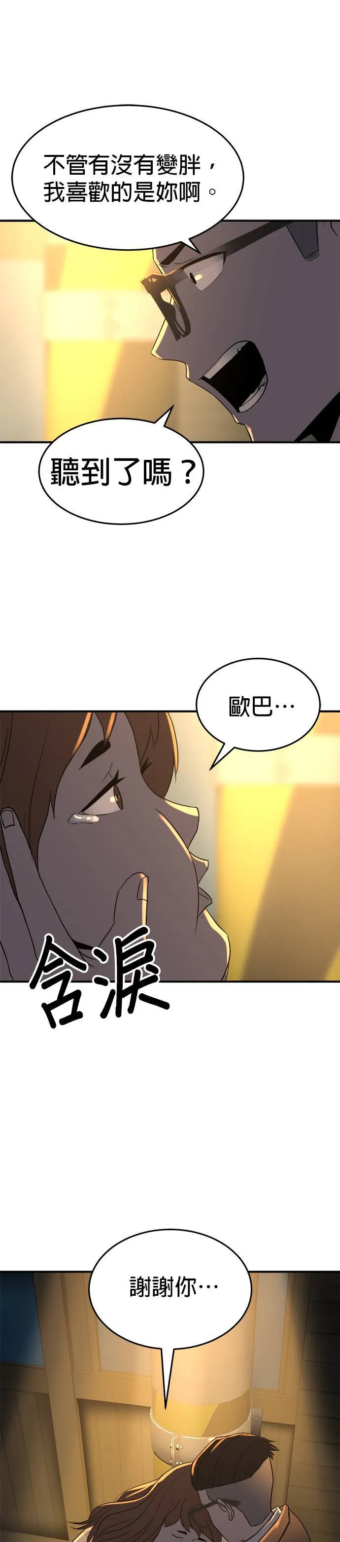 第1话 不要结婚(1) 第26页