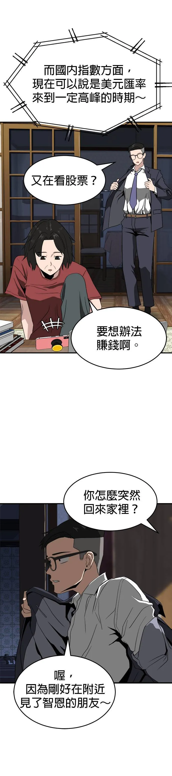 第1话 不要结婚(1) 第29页