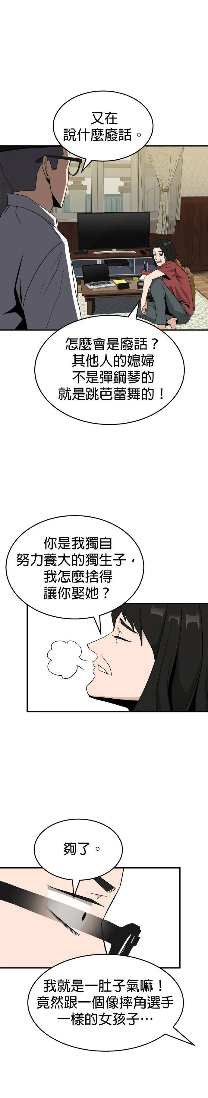 第1话 不要结婚(1) 第31页